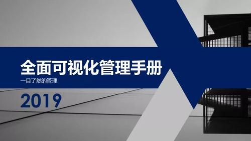 企业文化+形象+目视化管理有机结合